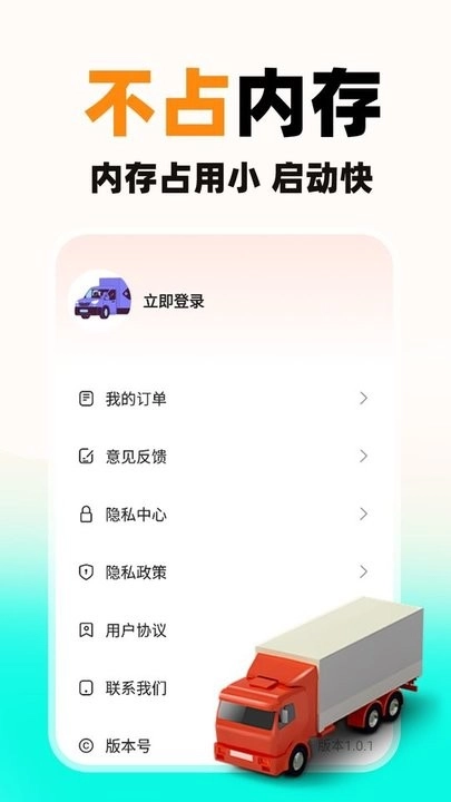 货车送货司机软件图1