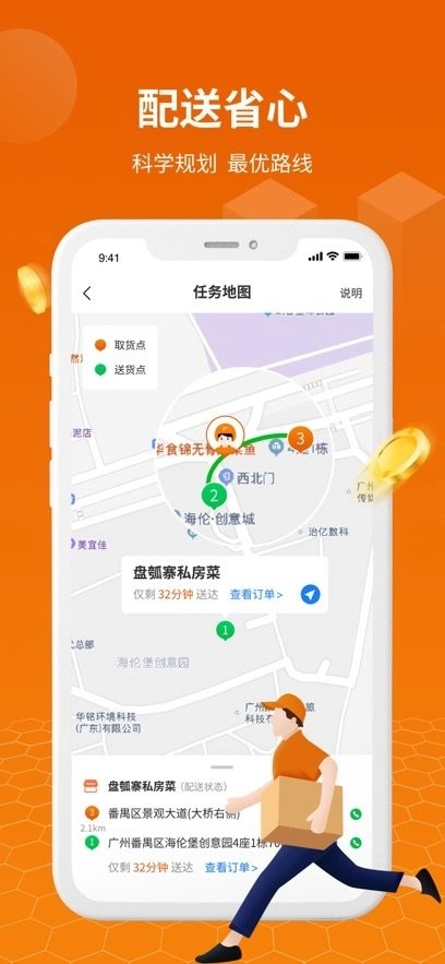 蜂骑快送骑手端免费原版(1)