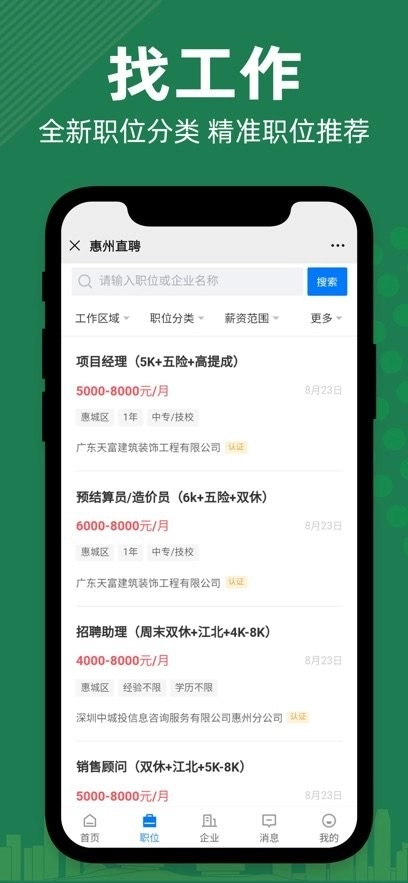 惠州直聘免费版图1