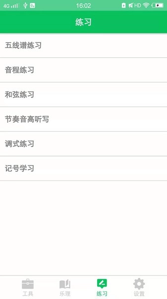 视唱练耳大师手机版图1