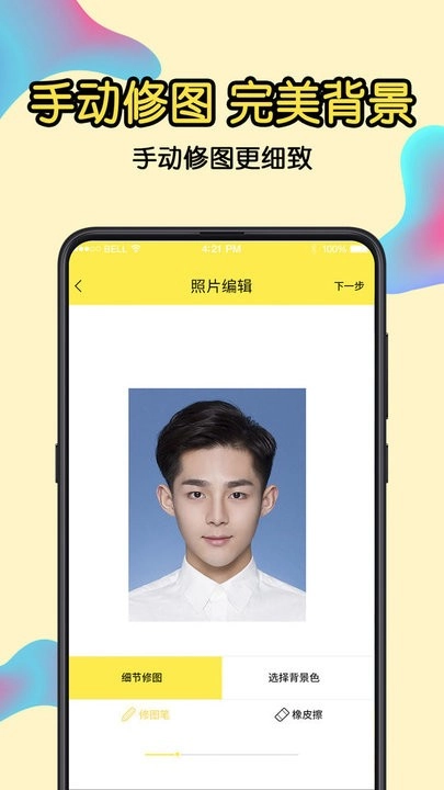 一寸证件照软件免费版图2