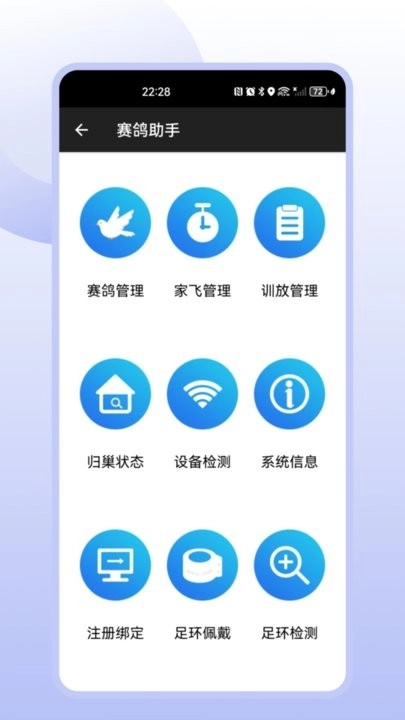 赛鸽助手官方正版图2