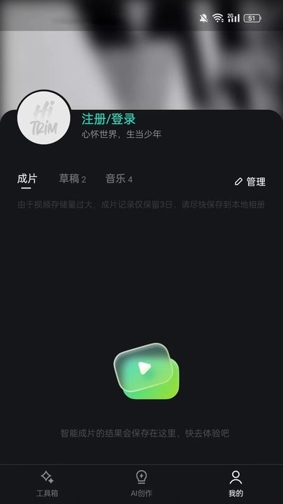 Hi剪最新版图1