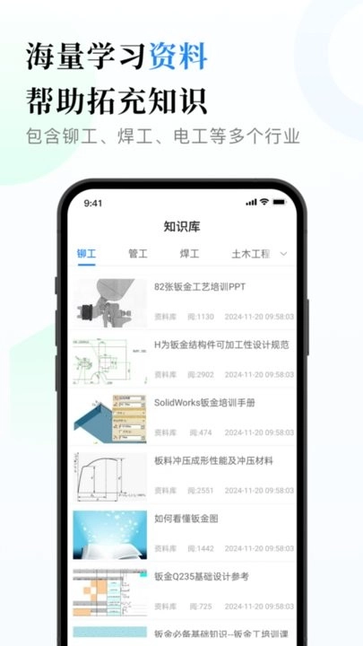 钣金放样展开计算器软件图2