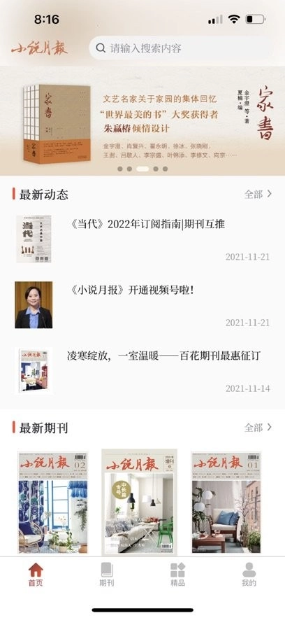 小说月报电子版图3