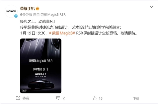 荣耀Magic8RSR保时捷设计正式官宣最强旗舰震撼登场