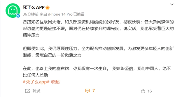 死了么App表示正面临巨大压力，众多互联网大佬与头部投资机构纷纷申请添加其好友