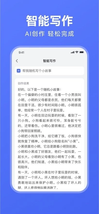 AI写作助手软件