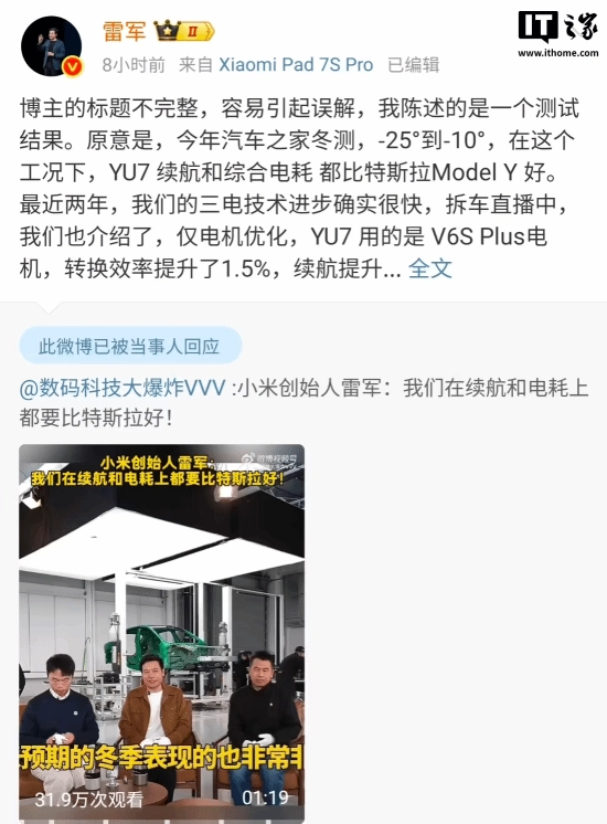 小米续航电耗表现优于特斯拉？雷军给出正面回应