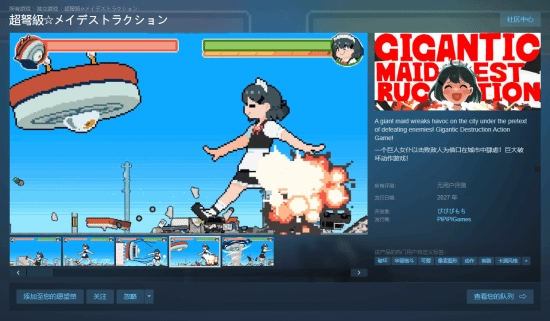 Steam平台迎来动作游戏《超弩級☆メイデストラクション》上线，该作预计2027年推出