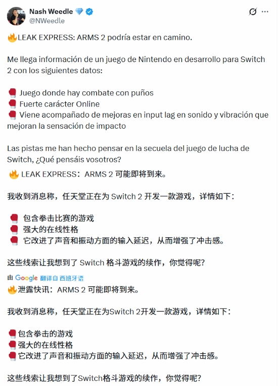 任天堂格斗游戏《ARMS》疑似推出续作？多项细节均能对应！