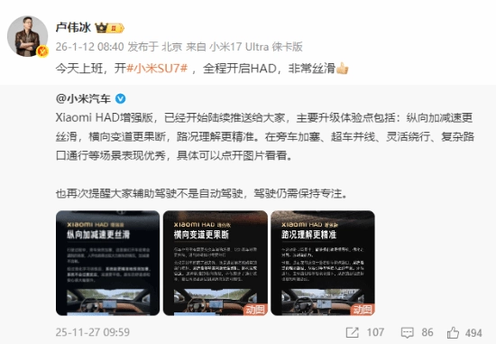 卢伟冰“辞职”传闻登上热搜，本人发文澄清：今日正常上班，座驾是SU7
