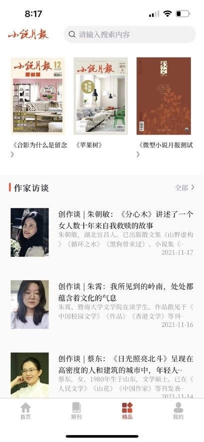 小说月报电子版图1