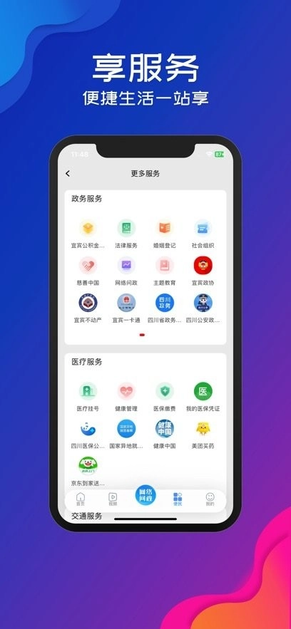 嗨屏山手机版图2