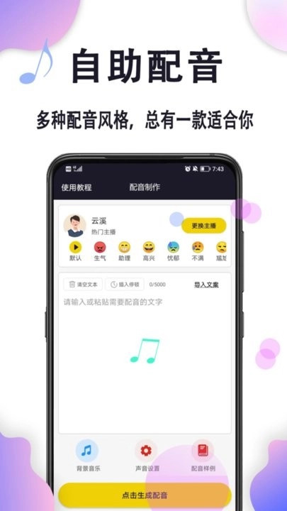 自助配音软件图1