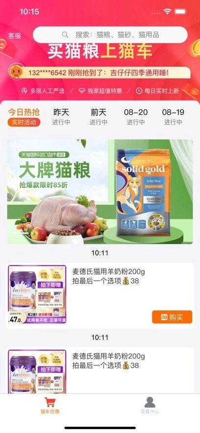 猫车手机正版图2