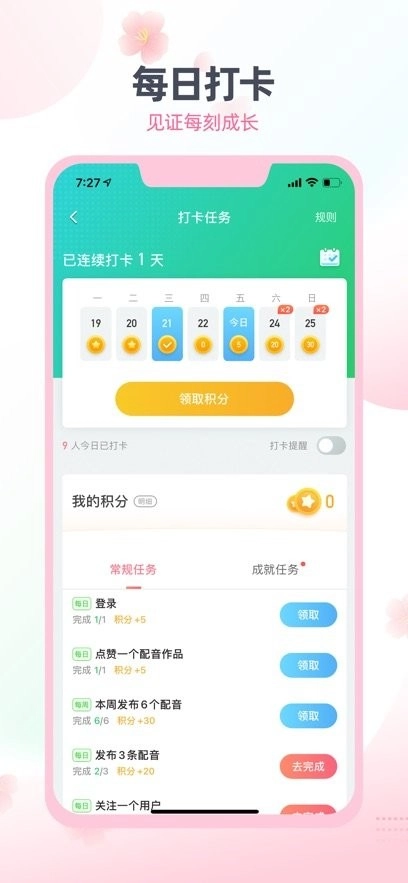 日语趣配音客户端官方版图2