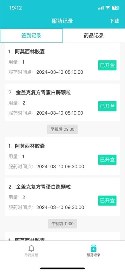 健康小护手机正版图3