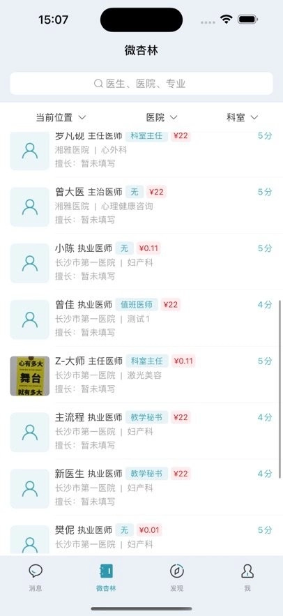 微杏林手机免费版图1