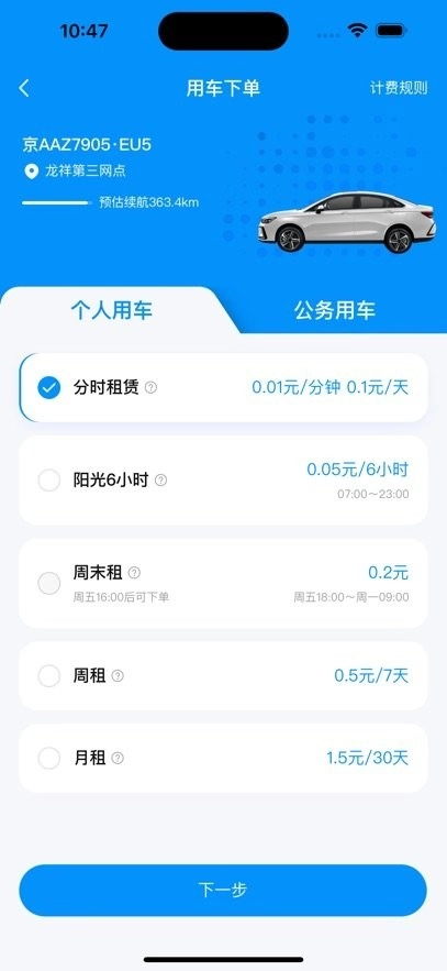 北京出行公务出行软件图1