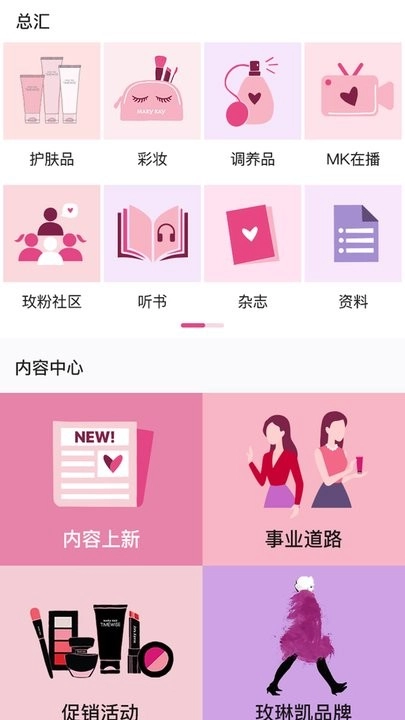玫粉e站最新版图1