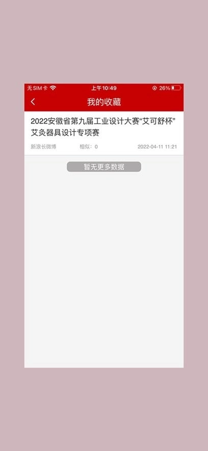 舆情24小时最新免费版图1