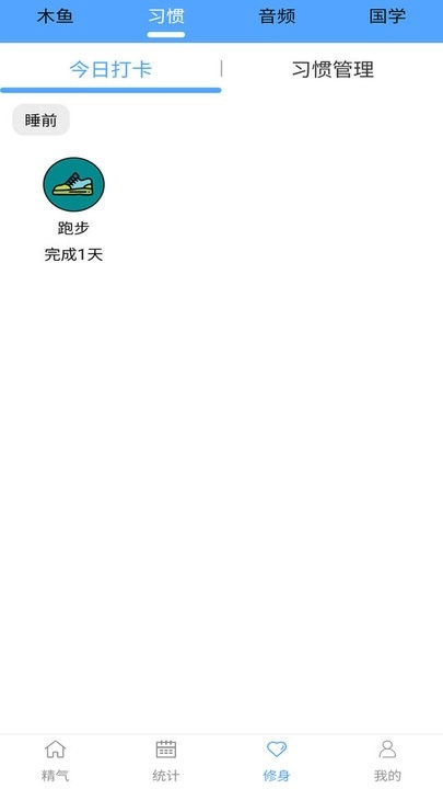 精气软件图1
