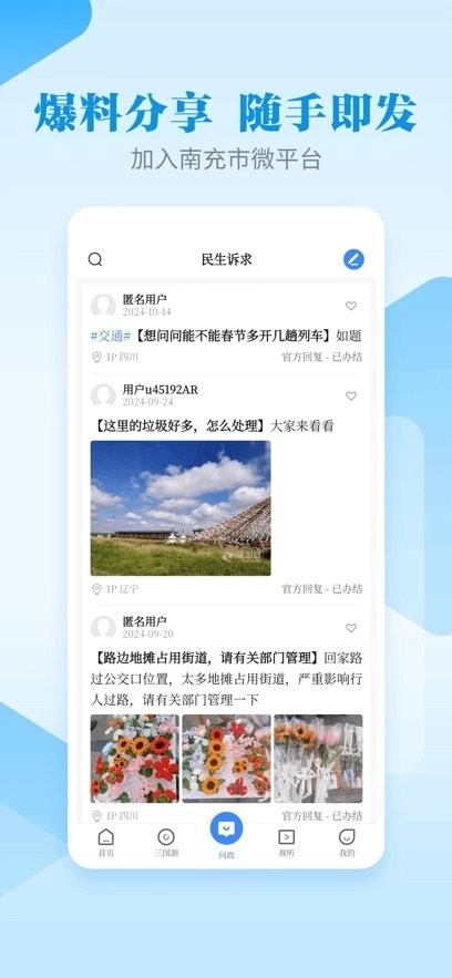 南充融媒手机正版图3