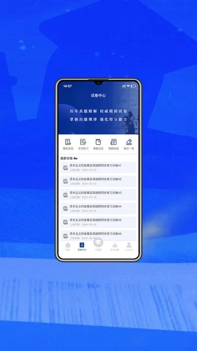 上岸考研网手机版图2