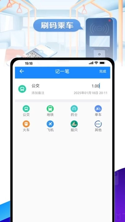 GoTo乘车码无广告版图2