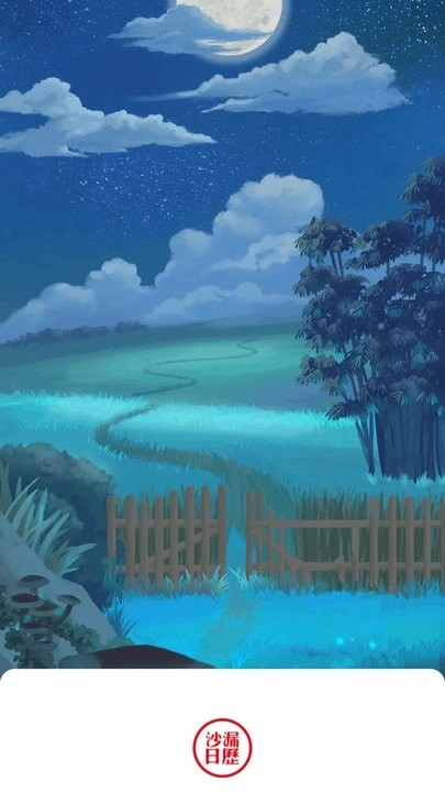 沙漏日历手机正版(2)