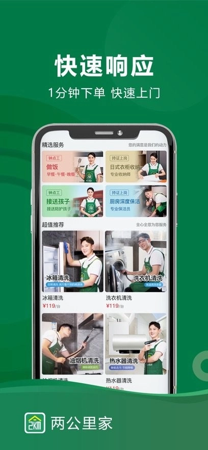 两公里家客户端图1