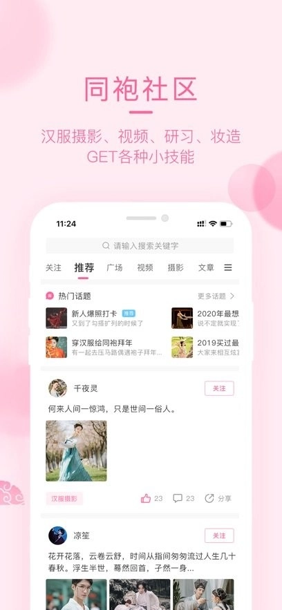汉服荟图2