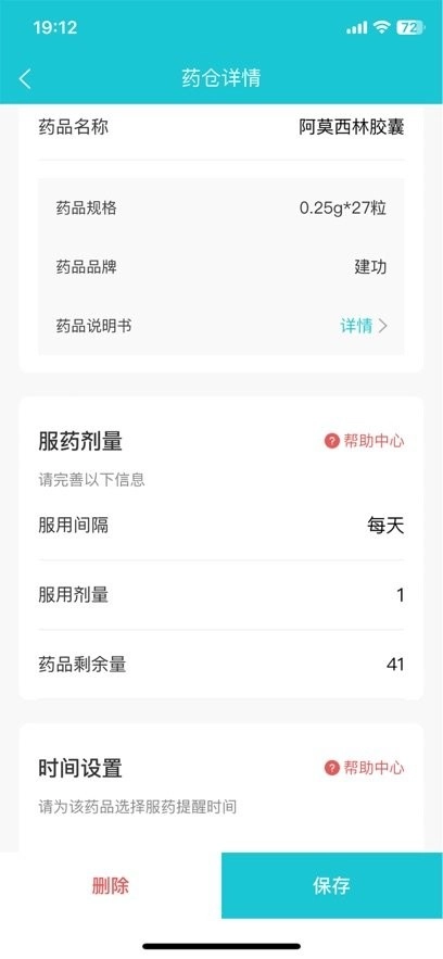 健康小护手机正版图2