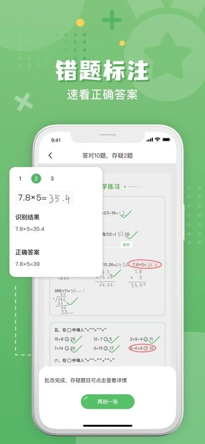 批改口算作业图2