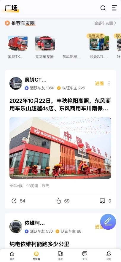 卡车e族客户端安卓版(3)