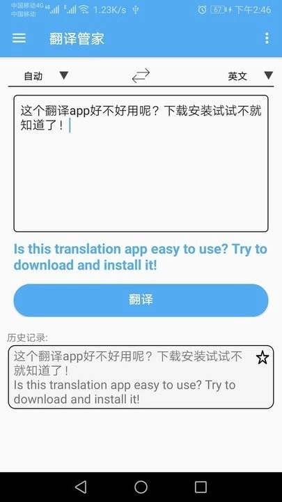 翻译管家安卓官方版图2