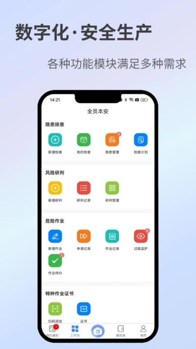 全员履责安卓直装版图3