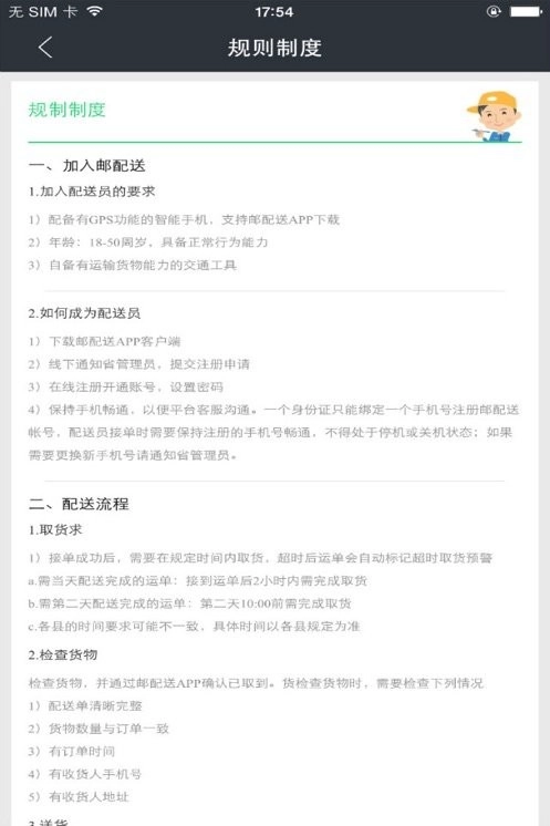 邮配送手机版图1