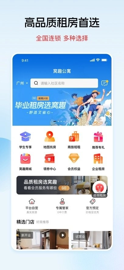 窝趣公寓手机版图3