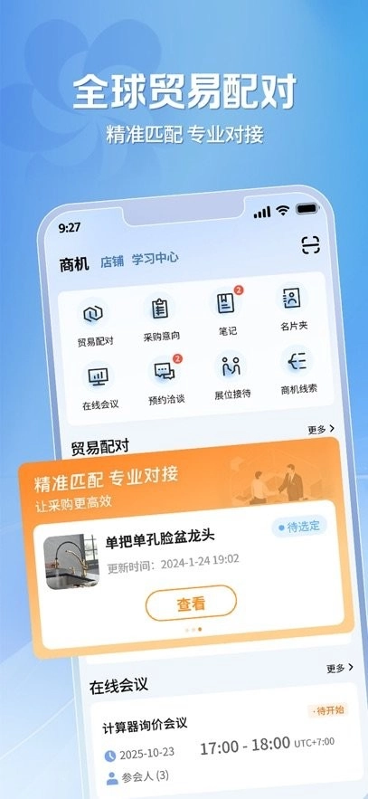 广交会供应商版(2)