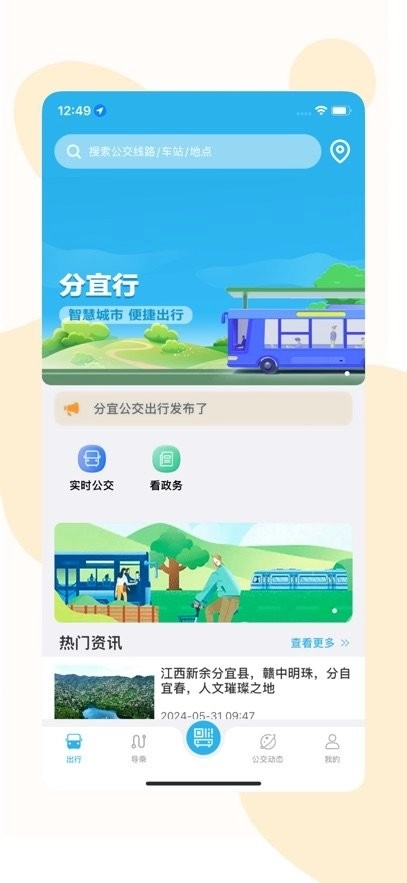 分宜行最新版图3