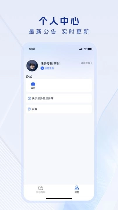 法多星法务端图1