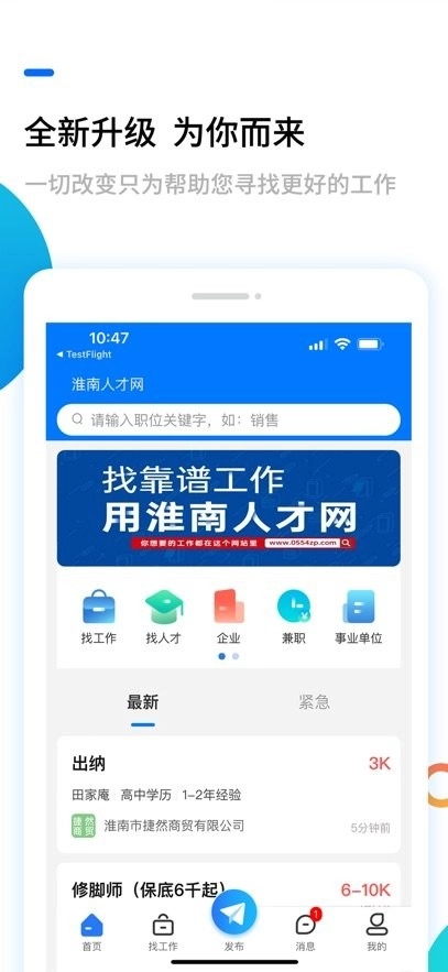 淮南人才网手机版图3