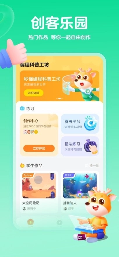 编程科普工坊官方最新版图3
