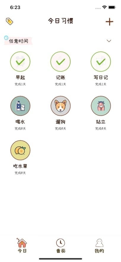 喵日常安卓官方版图1