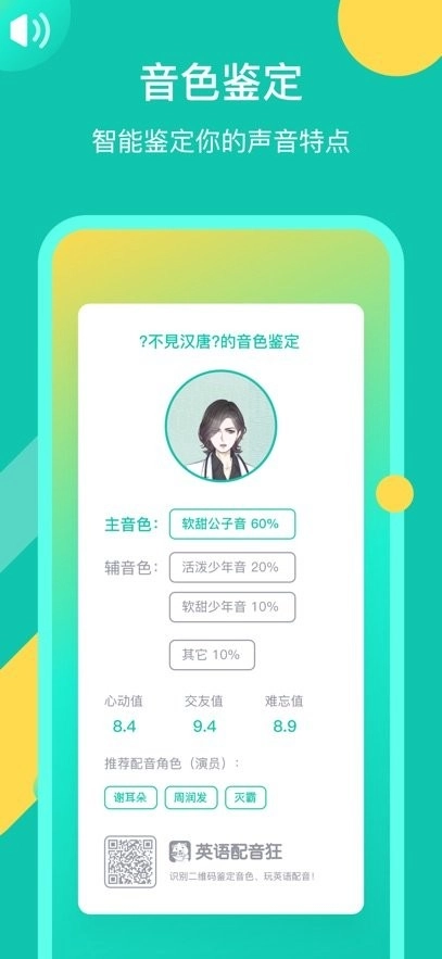 英语配音狂客户端最新免费版图2