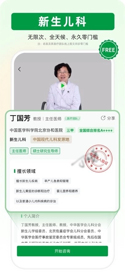 未来医生平台图1