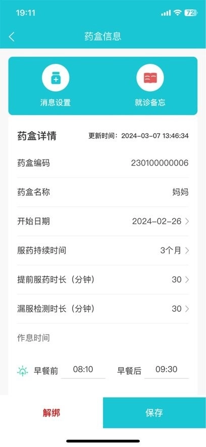 健康小护手机正版图1
