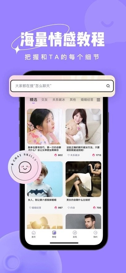 恋小语手机版图1